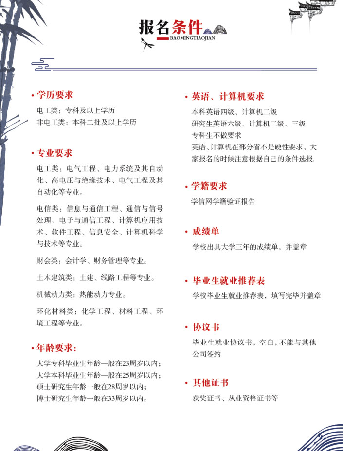 国家电网考试报名政策