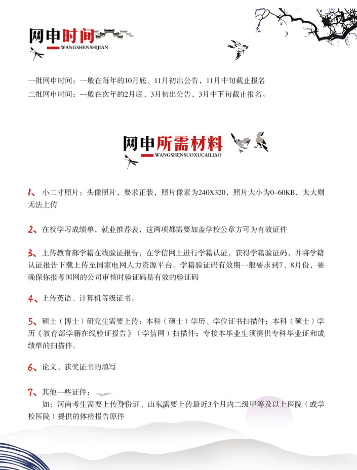 国家电网考试报名政策