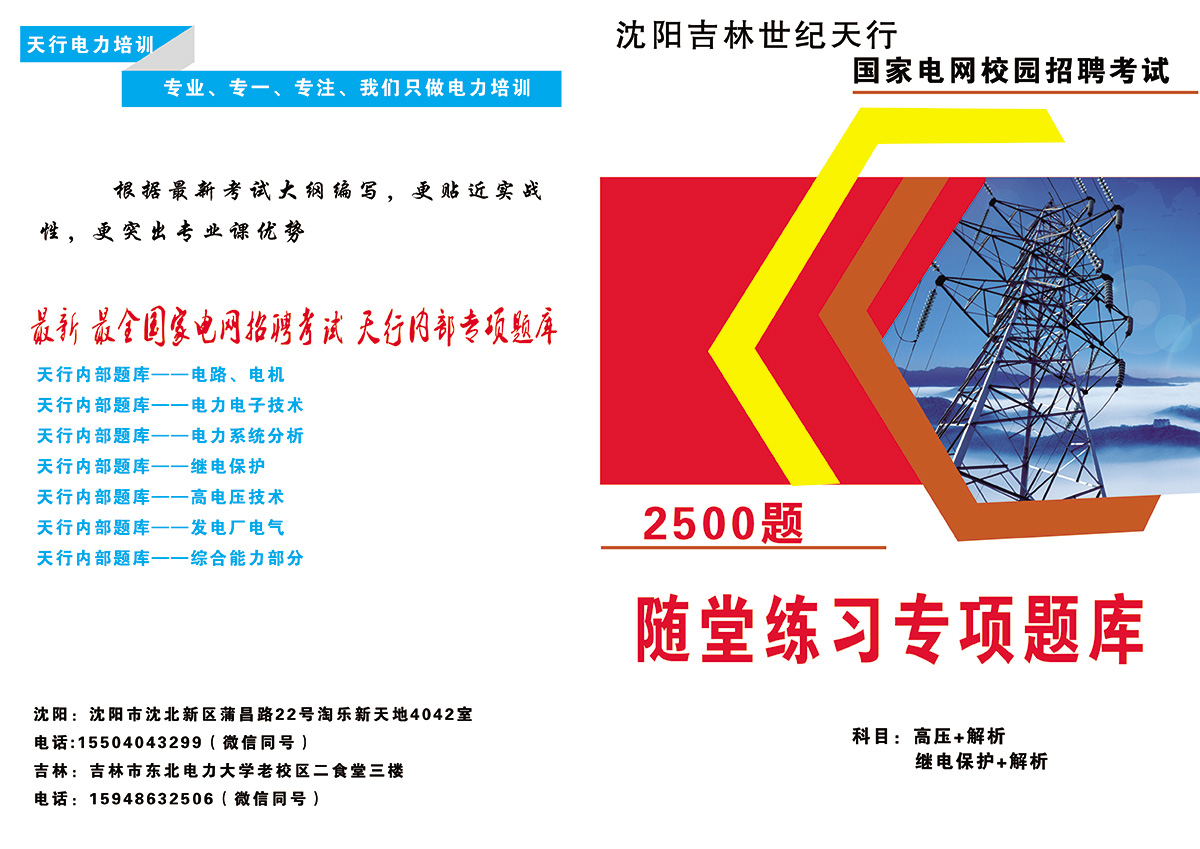 世纪天行电力培训授课介绍