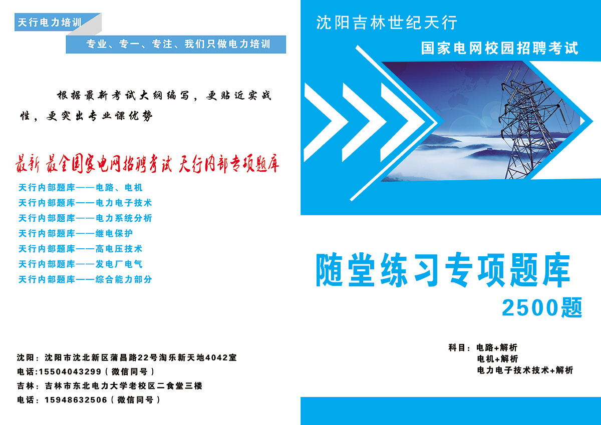 世纪天行电力培训授课介绍