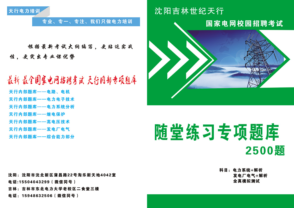 世纪天行电力培训授课介绍