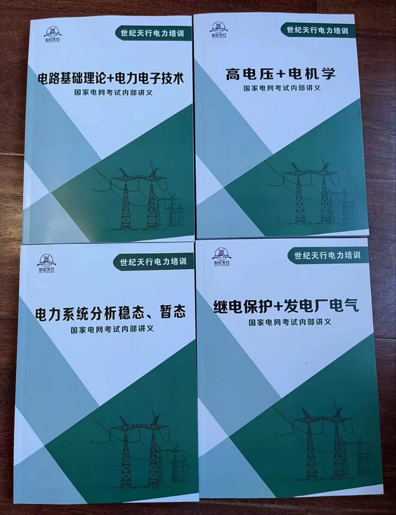世纪天行电力培训授课介绍